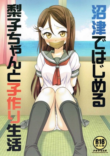(C90) [Nagiyamasugi (Nagiyama)] Numazu de Hajimeru Riko-chan to Kozukuri Seikatsu (Love Live! Sunshine!!) cover