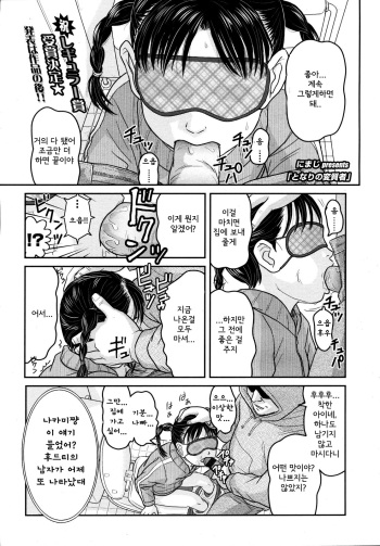 [Nimaji] Tonari no Henshitsusha | Pervert Next Door (COMIC LO 2008-04) [Korean] cover