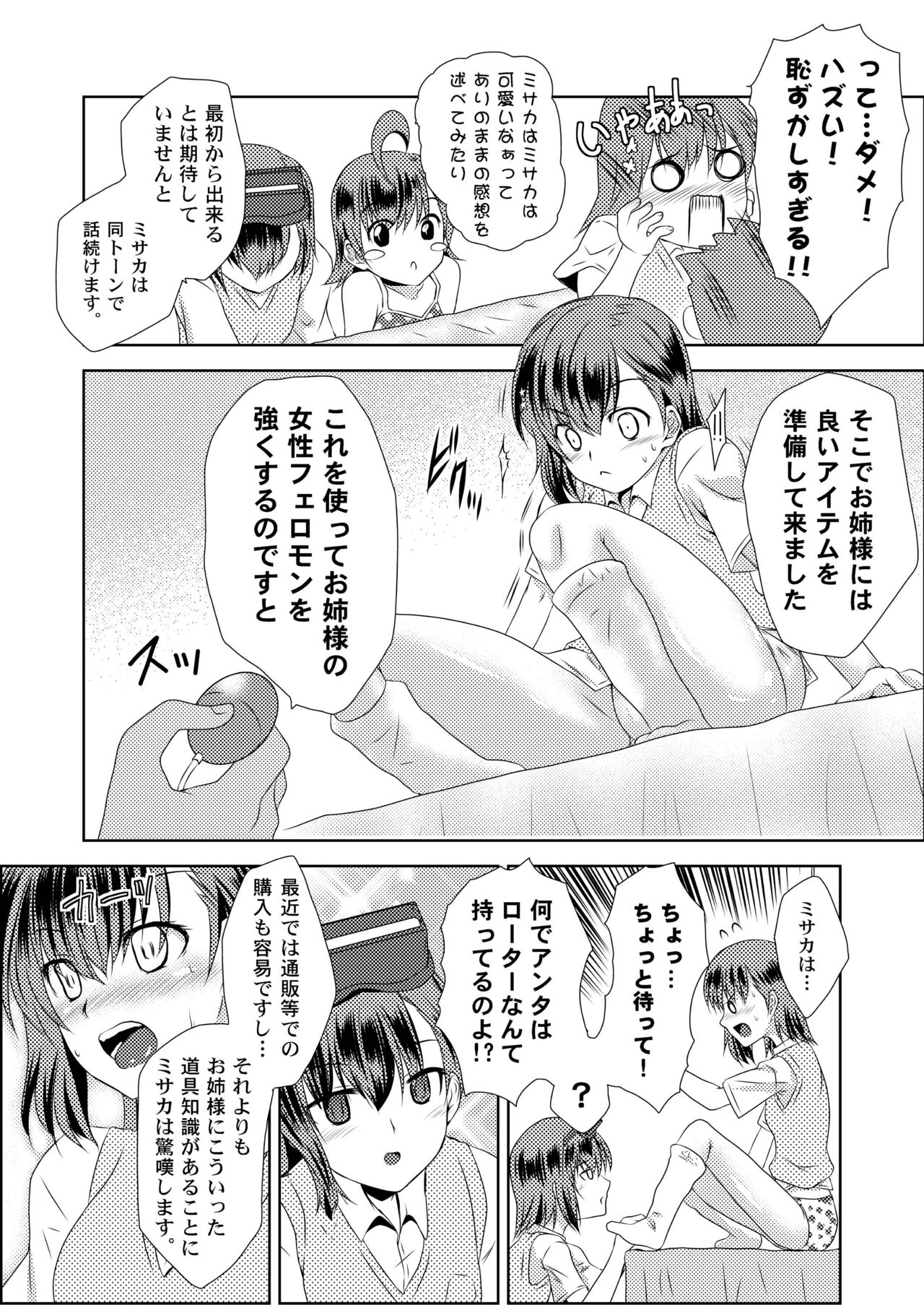 MISAKA x 3 Sunaona Kimitachi e. page 11 full