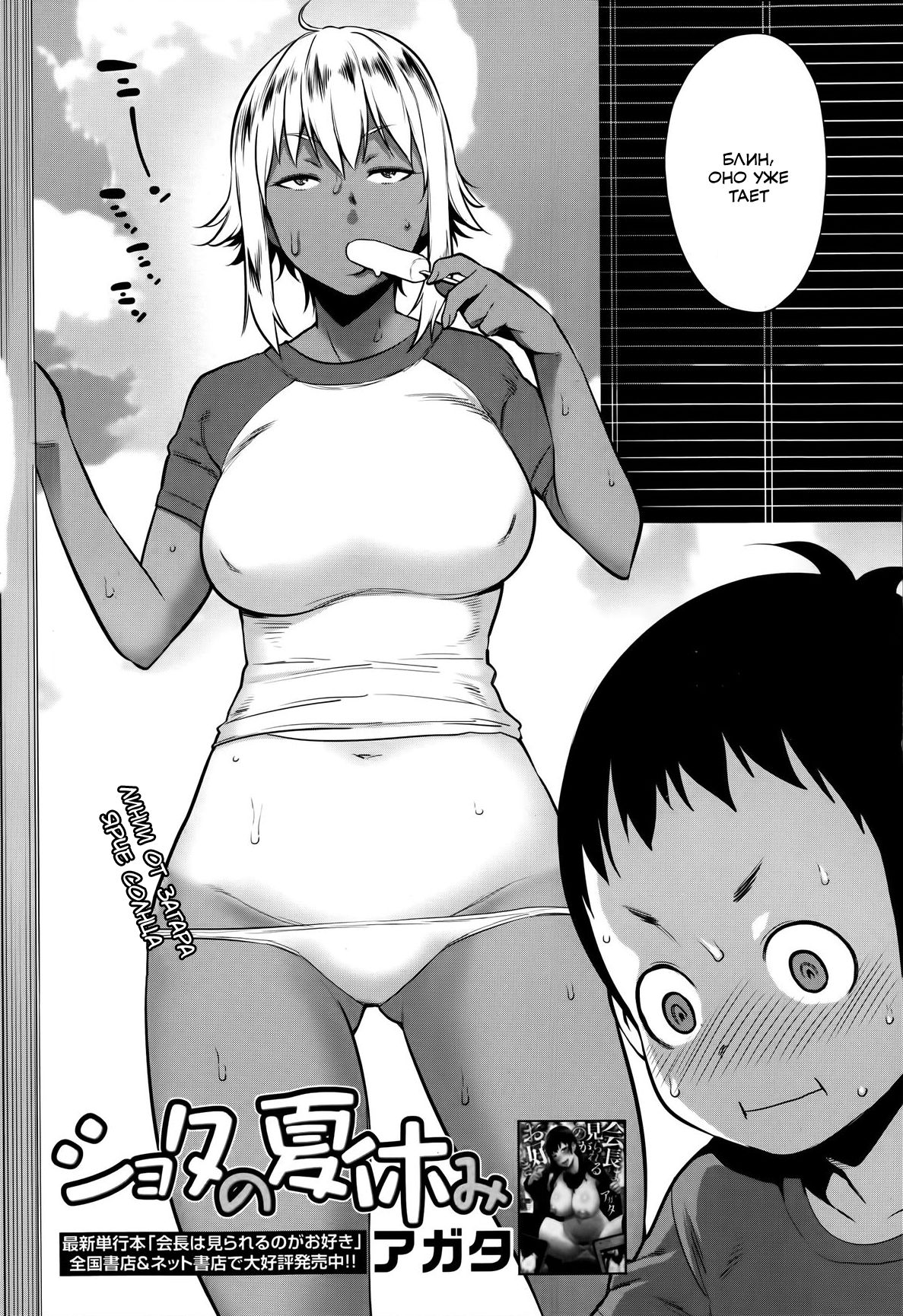 Shota no Natsuyasumi | Shota's Summer Vacation page 2 full