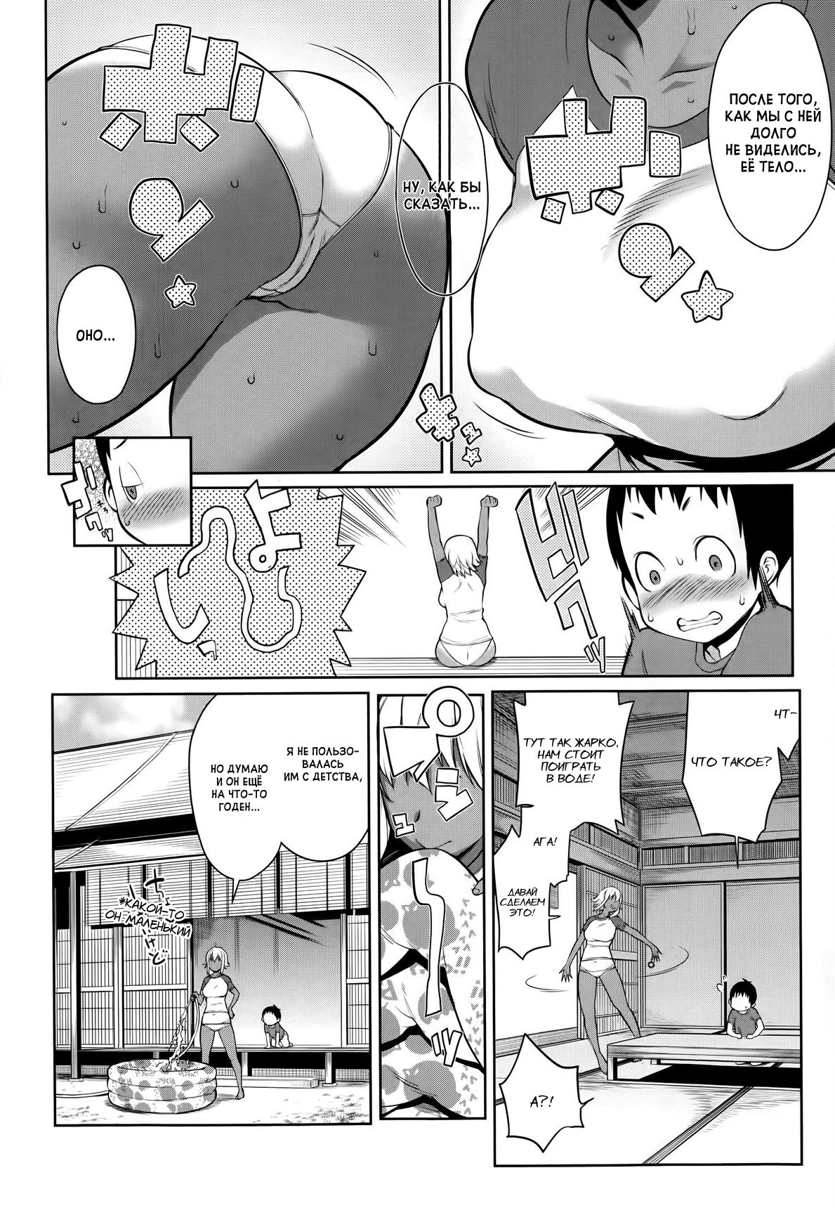 Shota no Natsuyasumi | Shota's Summer Vacation page 4 full