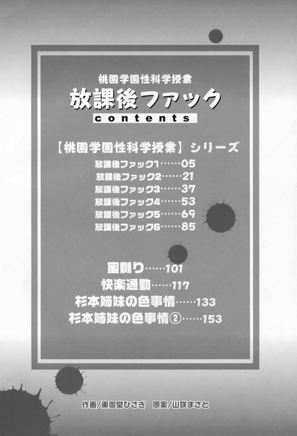 Momozono Gakuensei Kagaku Jugyou Houkago Fuck - After School Fuck page 3 full
