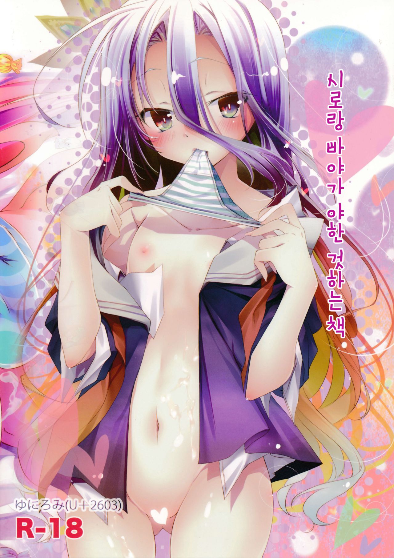 Neteru dake no Kantan na Oshigoto & Shiro to Nii ga Eroi Koto suru Hon page 3 full
