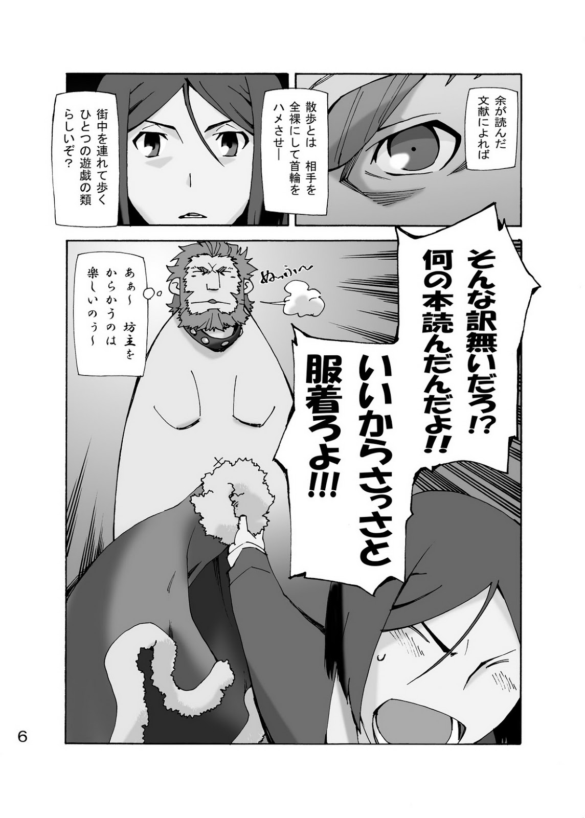 Seifuku-ou to Yukai na Nakama-tachi page 5 full