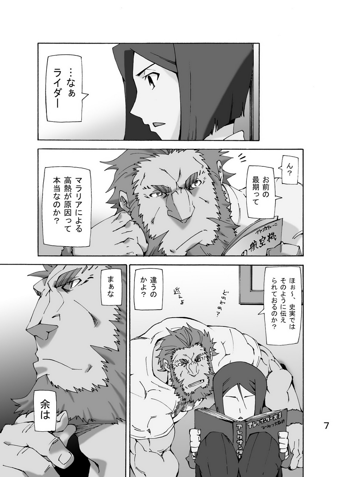 Seifuku-ou to Yukai na Nakama-tachi page 6 full