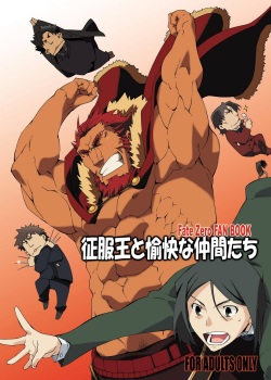 Seifuku-ou to Yukai na Nakama-tachi