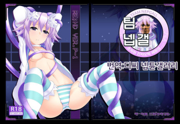 [Nigatsu Umare (Sawaki Koma)] RE;HD VER.P-1 (Hyperdimension Neptunia) [Korean] [팀 넵갤] [Digital] cover