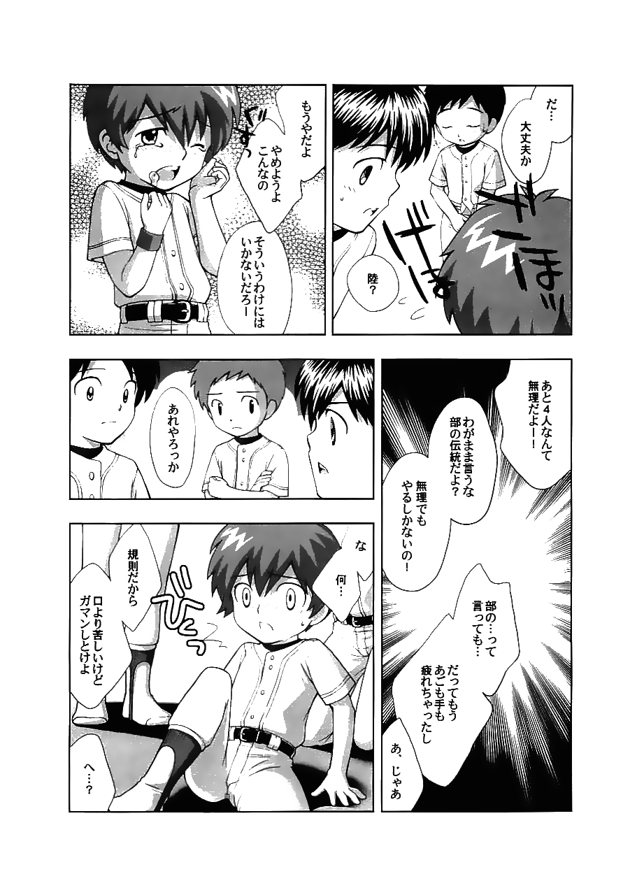 Senpan ~Yakyuubu Rinkan Monogatari~ page 9 full