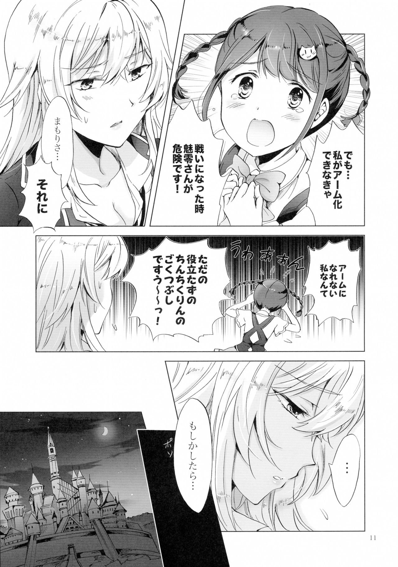 DRIVE Dekinai! page 11 full