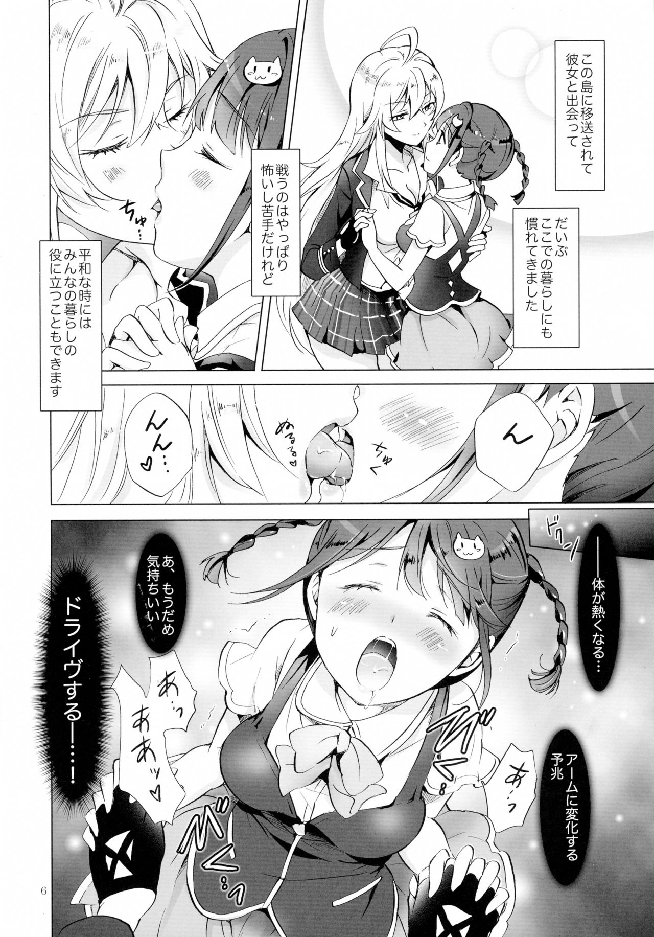 DRIVE Dekinai! page 6 full
