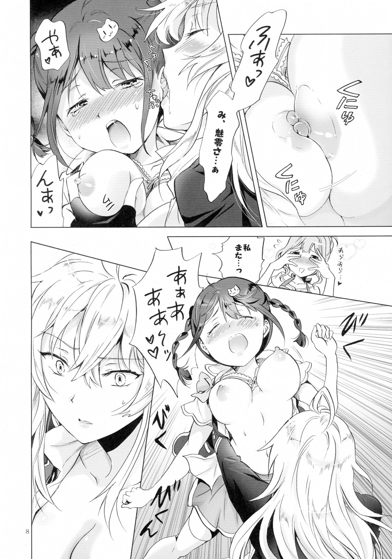 DRIVE Dekinai! page 8 full