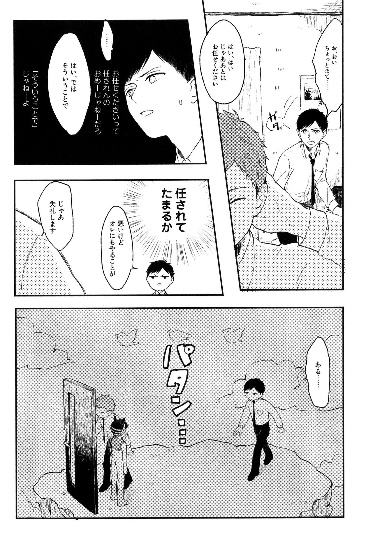 Sabi no Yume Jou page 11 full