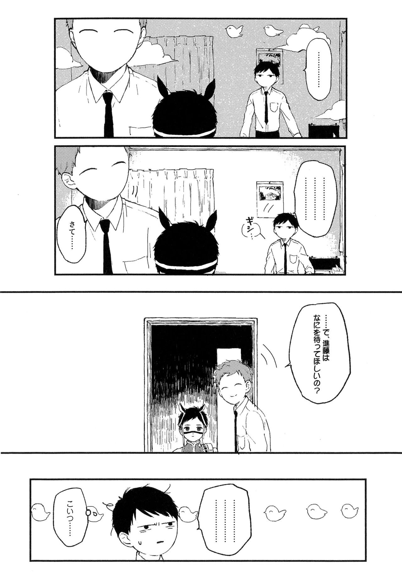 Sabi no Yume Jou page 12 full