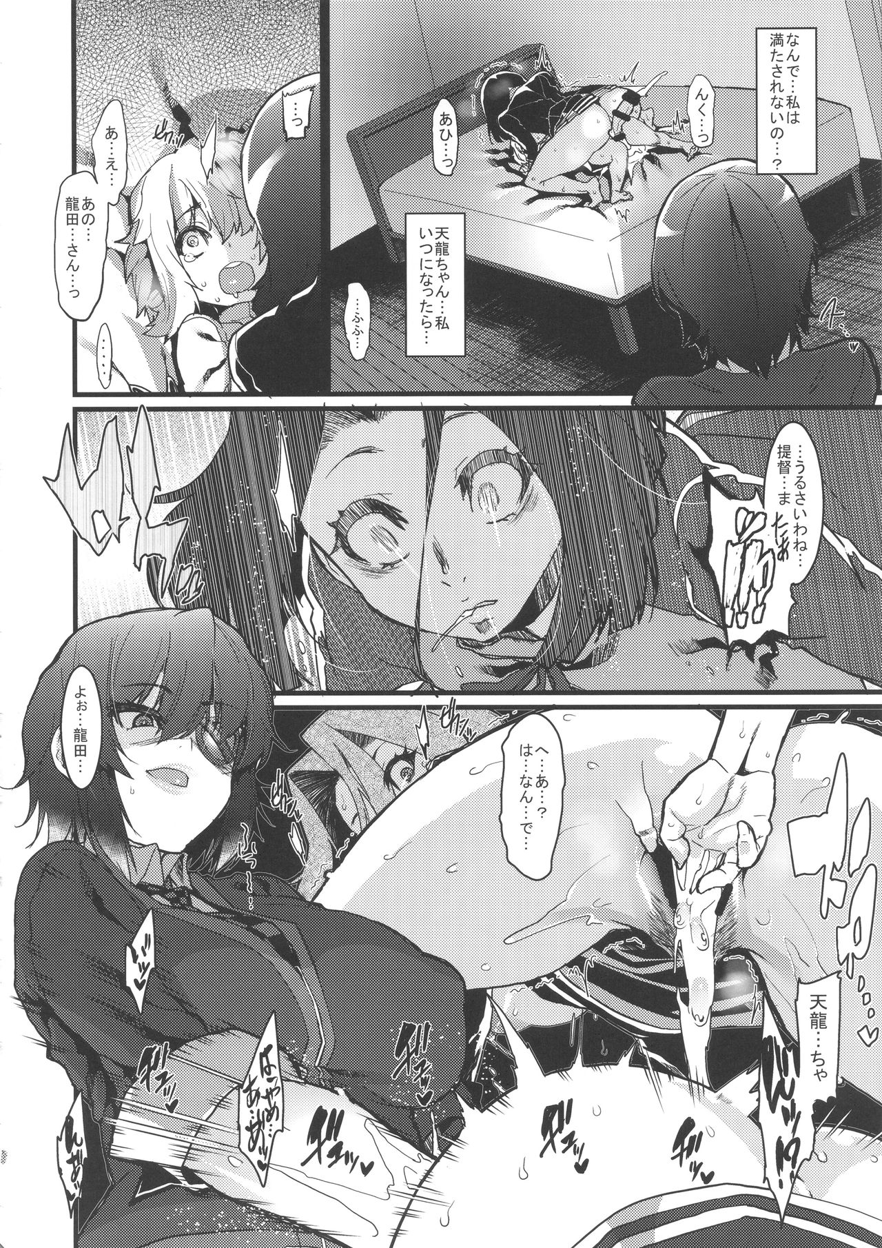 Chiisai Teitoku to Tatsuta to Tenryuu to page 12 full