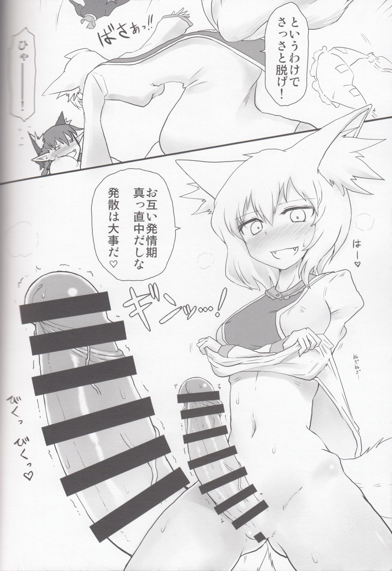 KitsuNeko. page 3 full