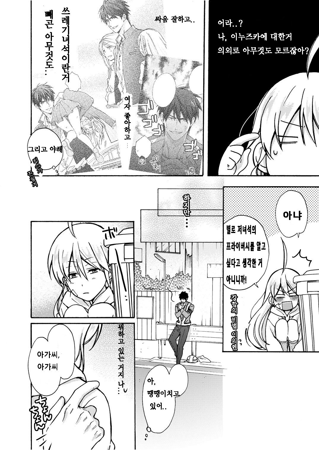 Nyotaika Yankee Gakuen ☆ Ore no Hajimete, Nerawaretemasu. 9 page 11 full