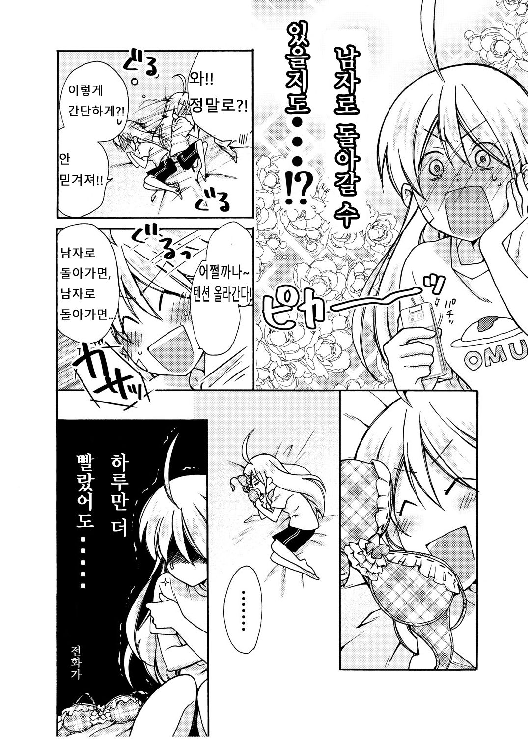 Nyotaika Yankee Gakuen ☆ Ore no Hajimete, Nerawaretemasu. 9 page 3 full