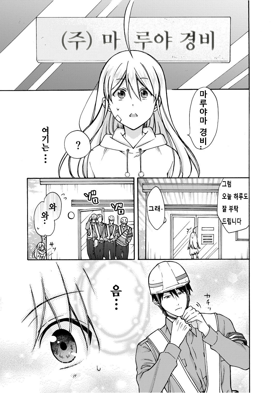 Nyotaika Yankee Gakuen ☆ Ore no Hajimete, Nerawaretemasu. 9 page 8 full