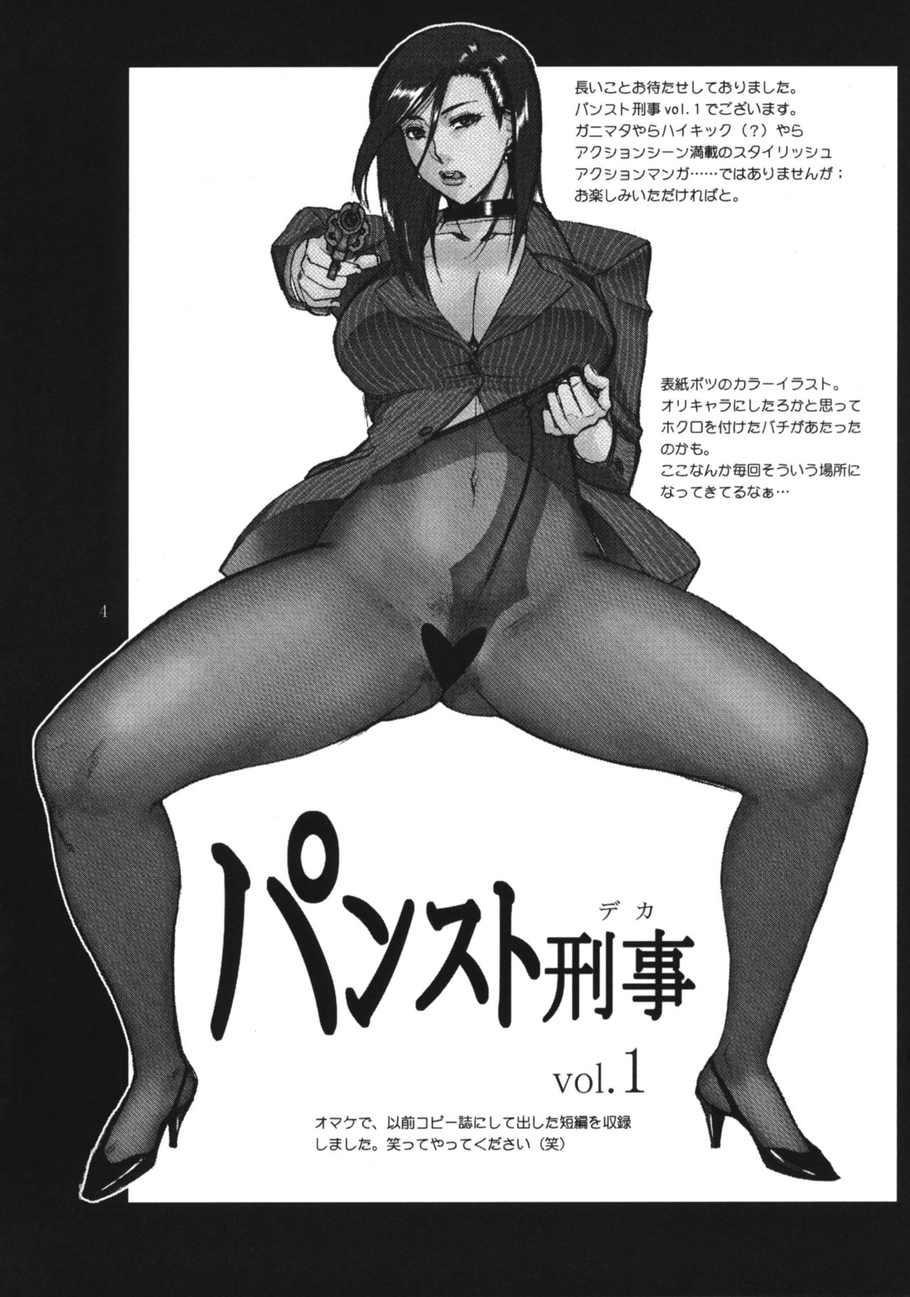 Pansuto Deka Vol. 1 page 3 full