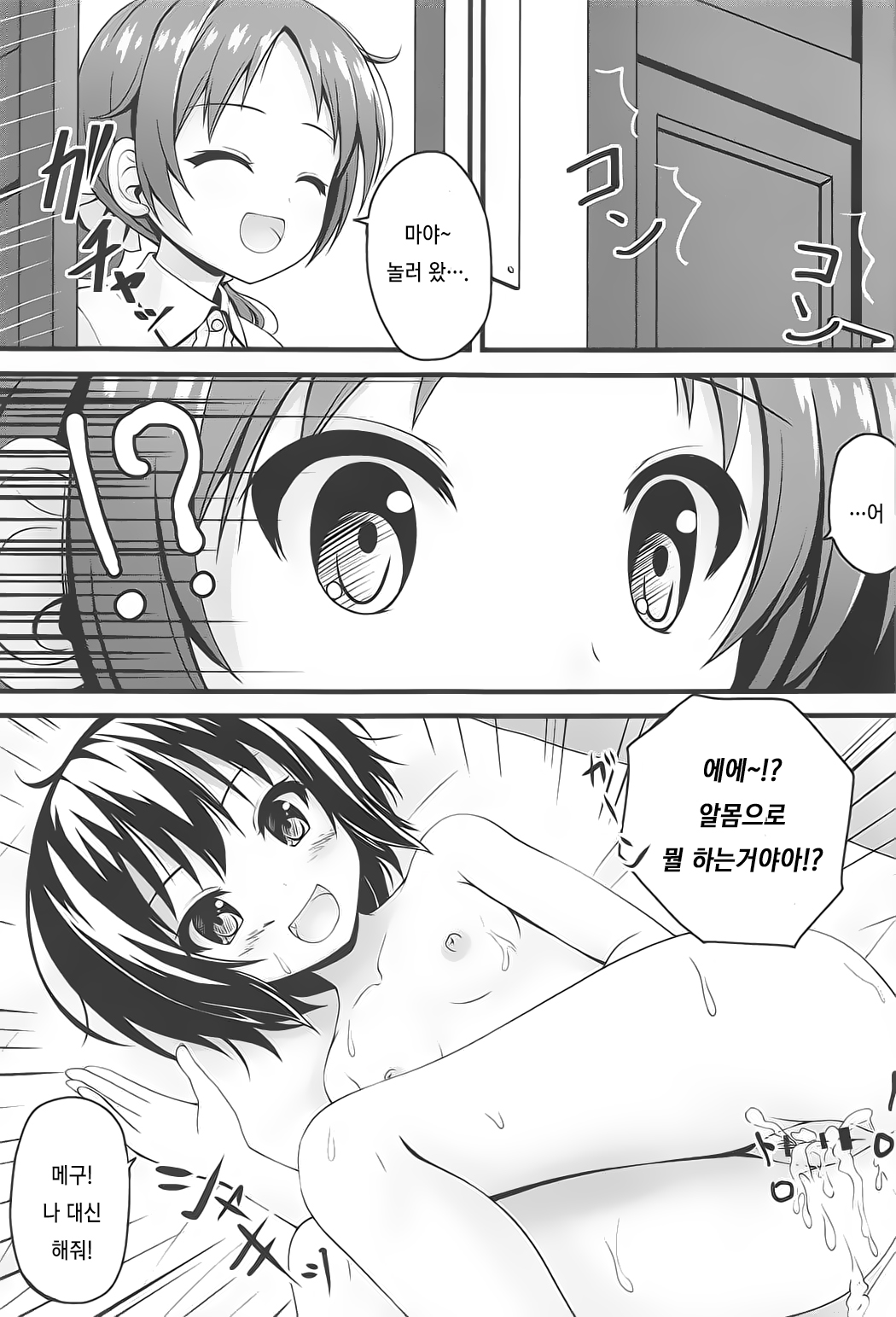 Weekend Lover page 12 full