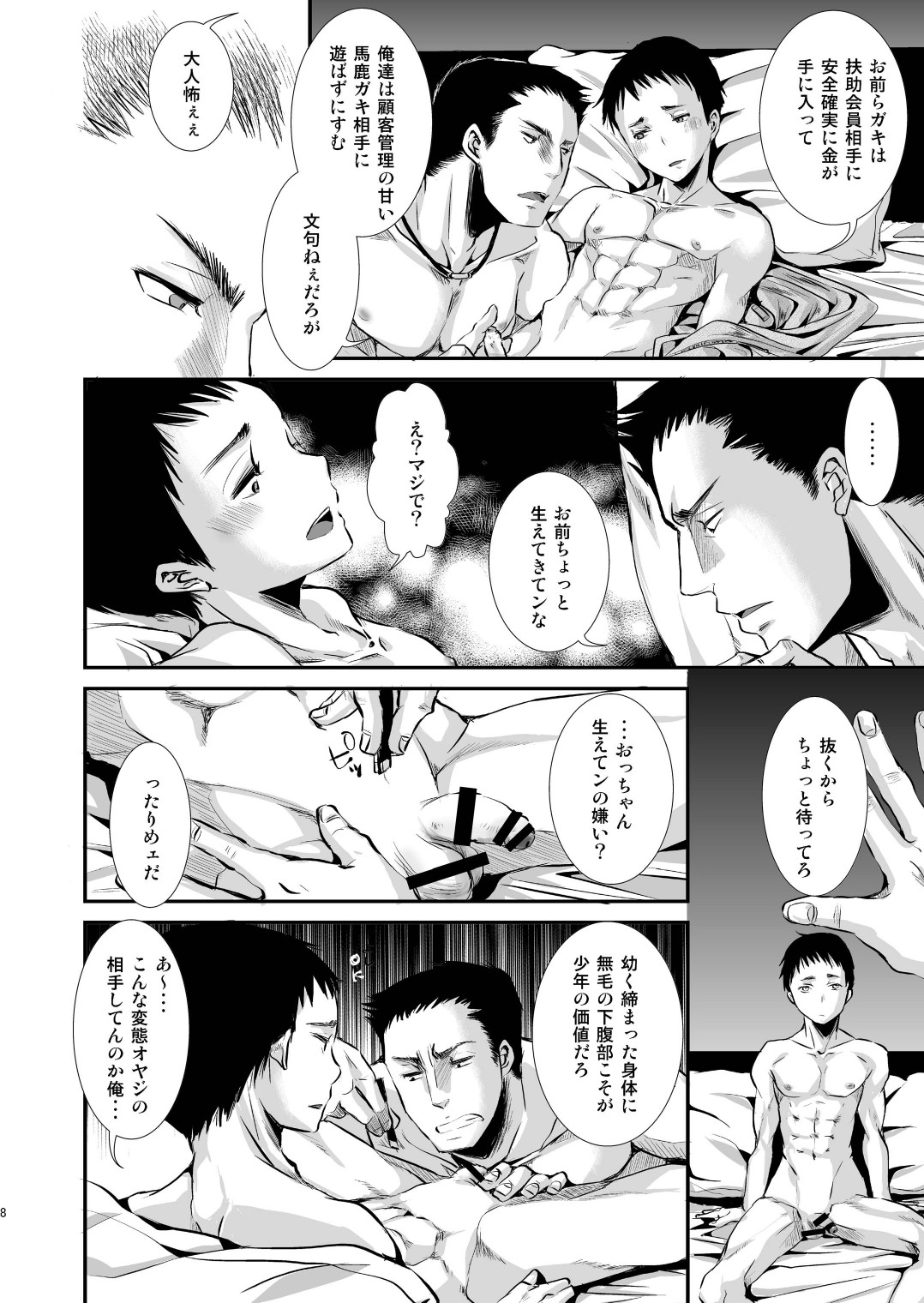 Otona no Omocha -Tomoya no Baai- page 8 full