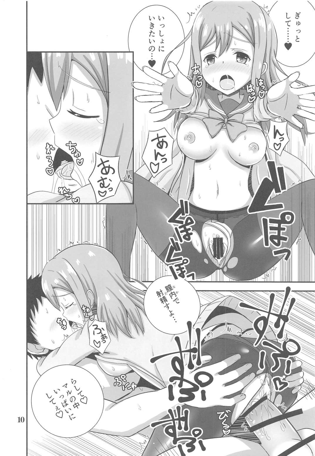 Hanamaru Sensation! page 11 full