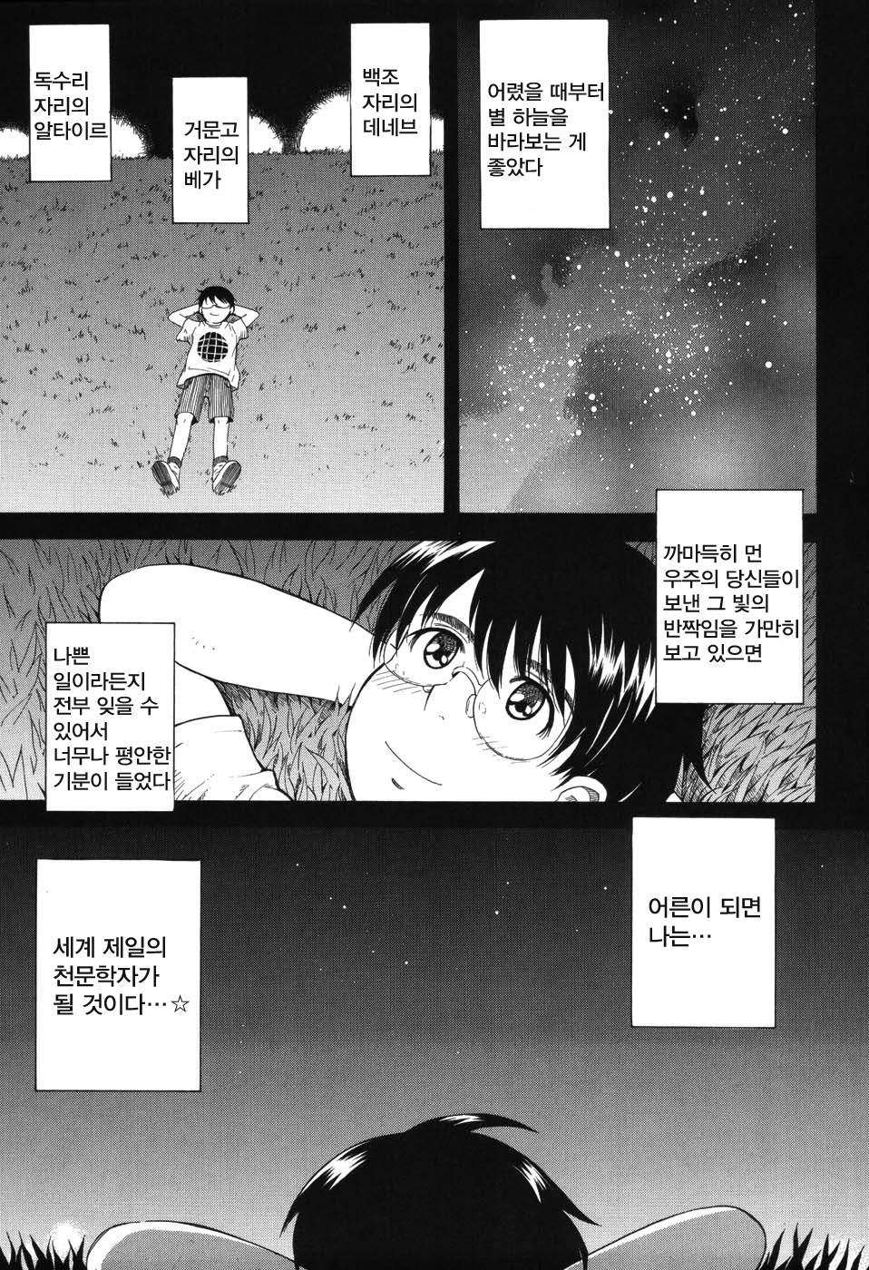 Hoshi no Goshujin-sama page 7 full