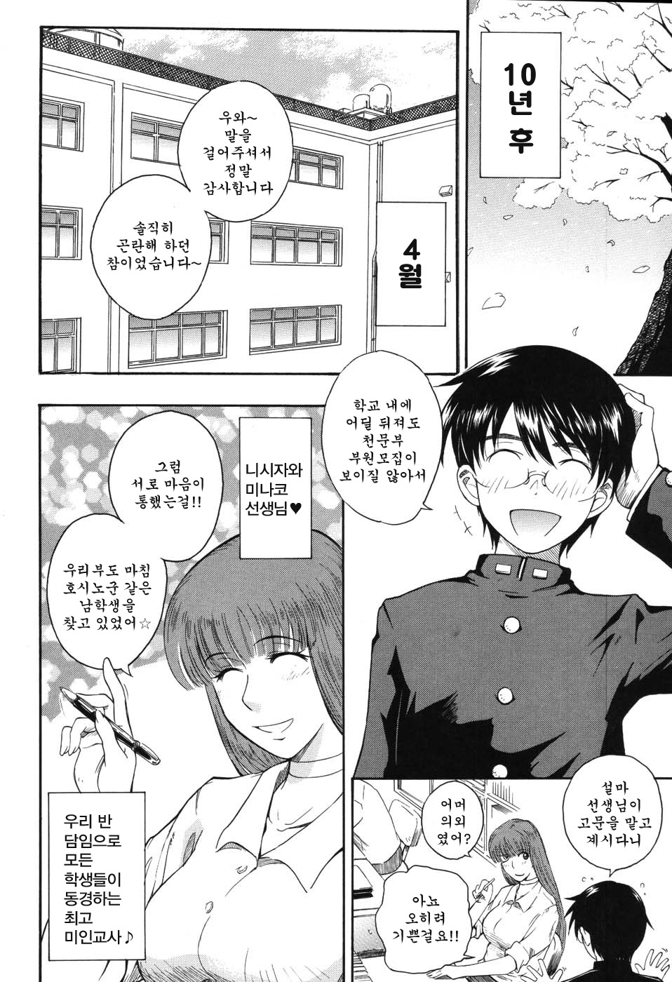 Hoshi no Goshujin-sama page 8 full
