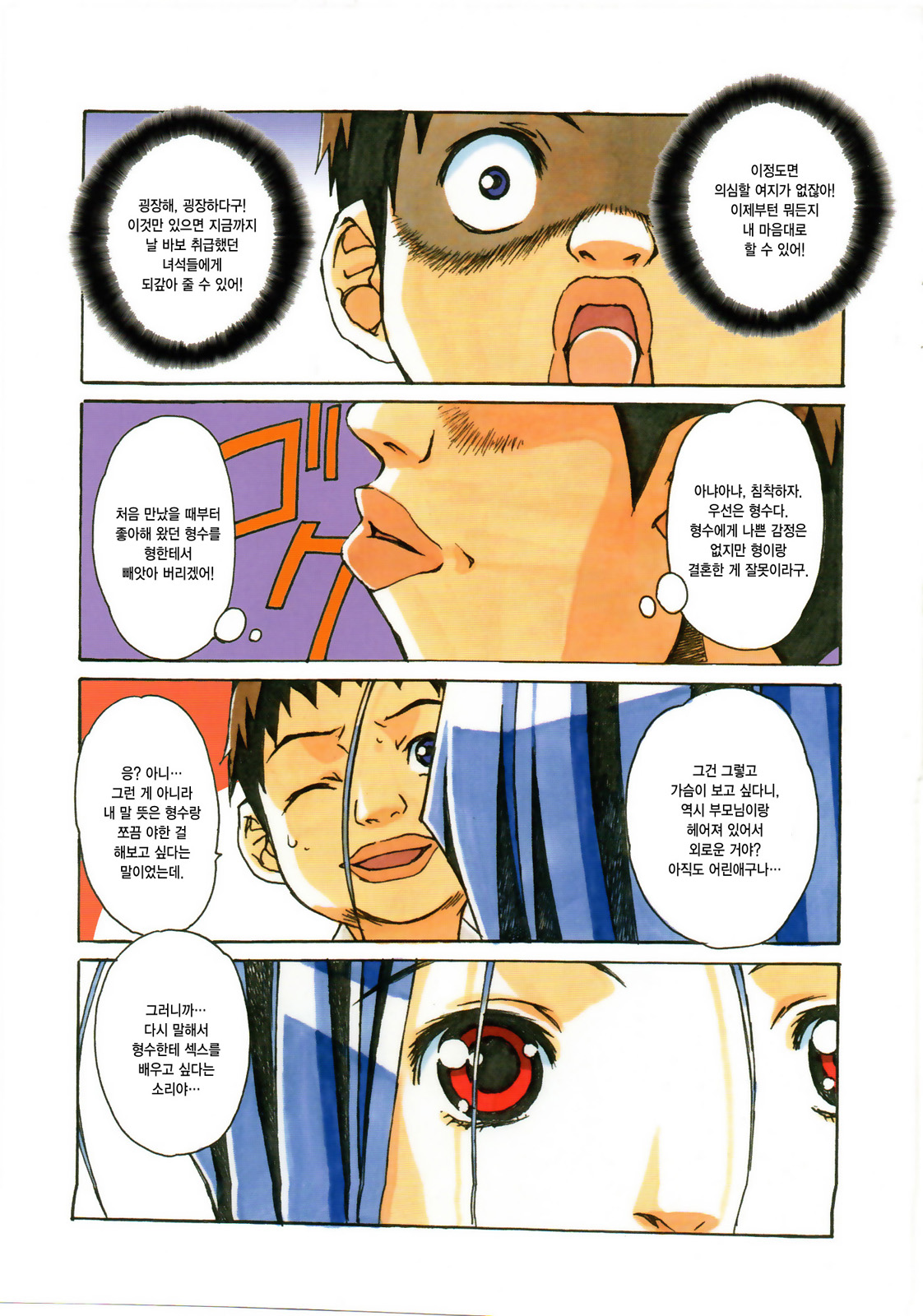 Otonano Do-wa Vol. 23 page 10 full