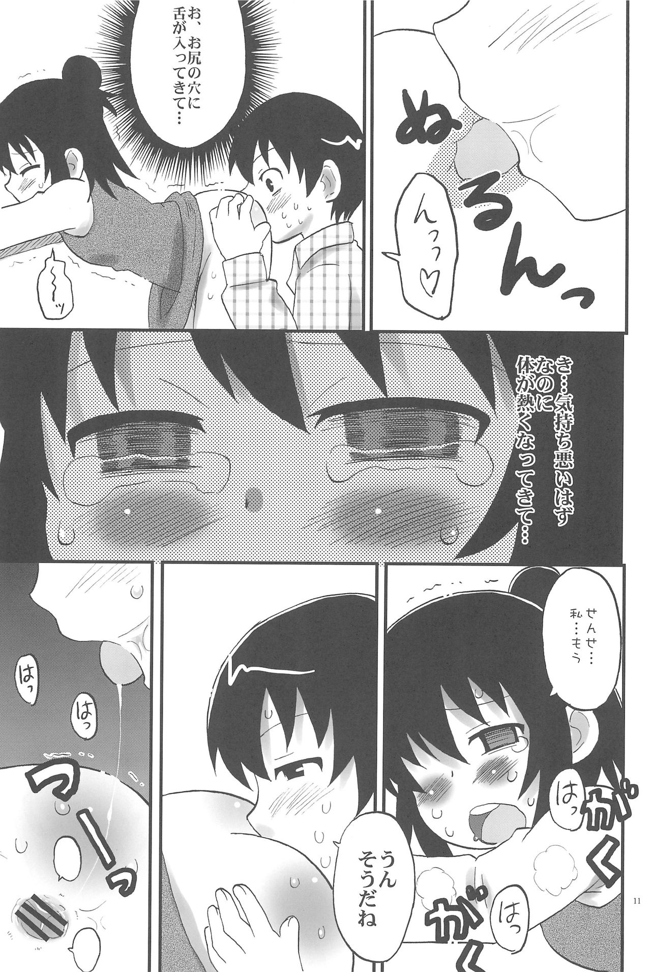 Toilet no Hitoha-san page 11 full
