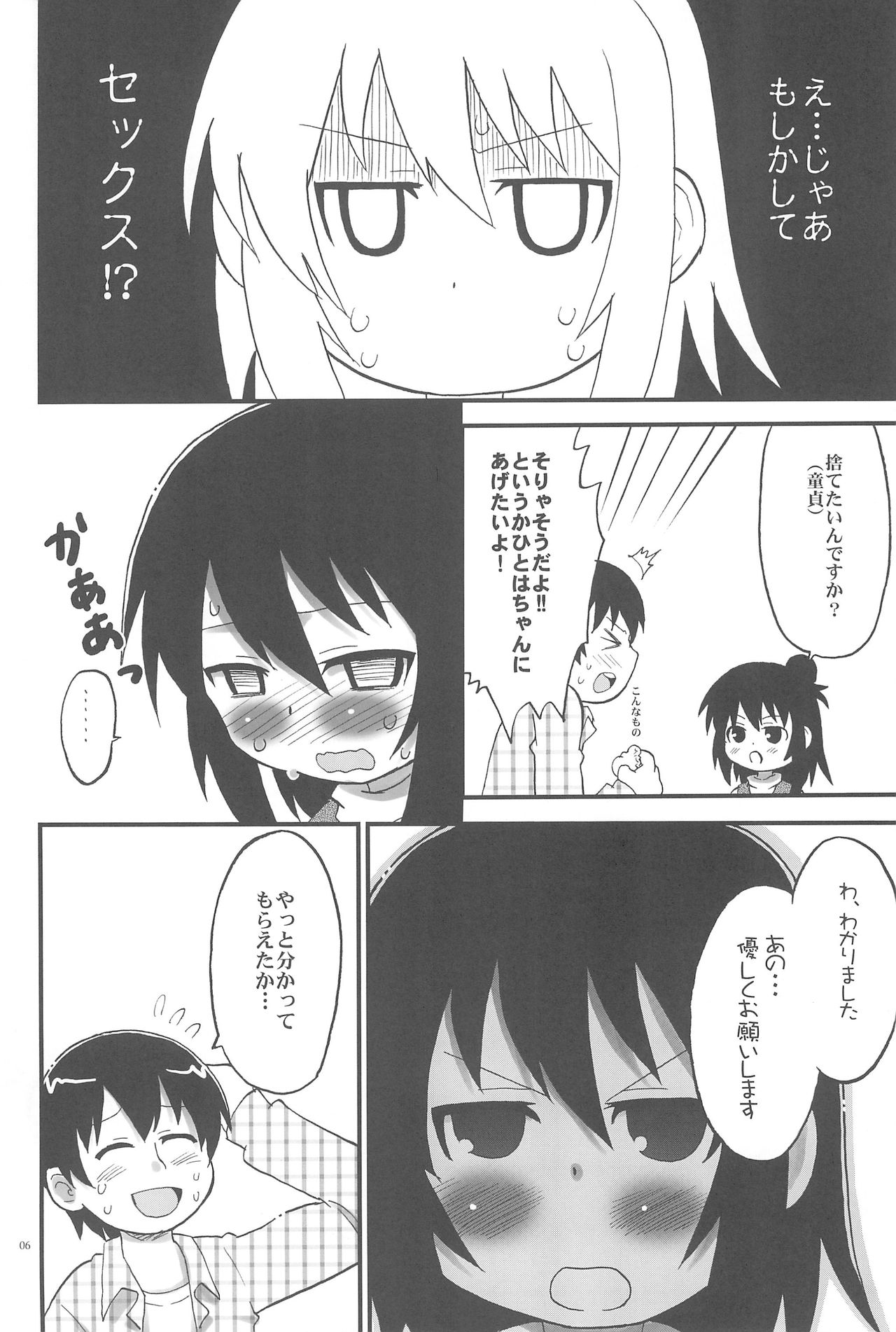 Toilet no Hitoha-san page 6 full