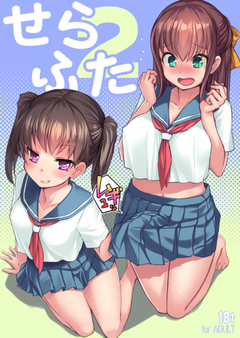 [AskRay (Bosshi)] Sera Futa 2 [Digital] cover