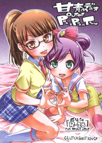 (C87) [CLUTCH SHOT KING (Kakkuu)] Ama Seme Duo out of PuriParaTown (PriPara) cover