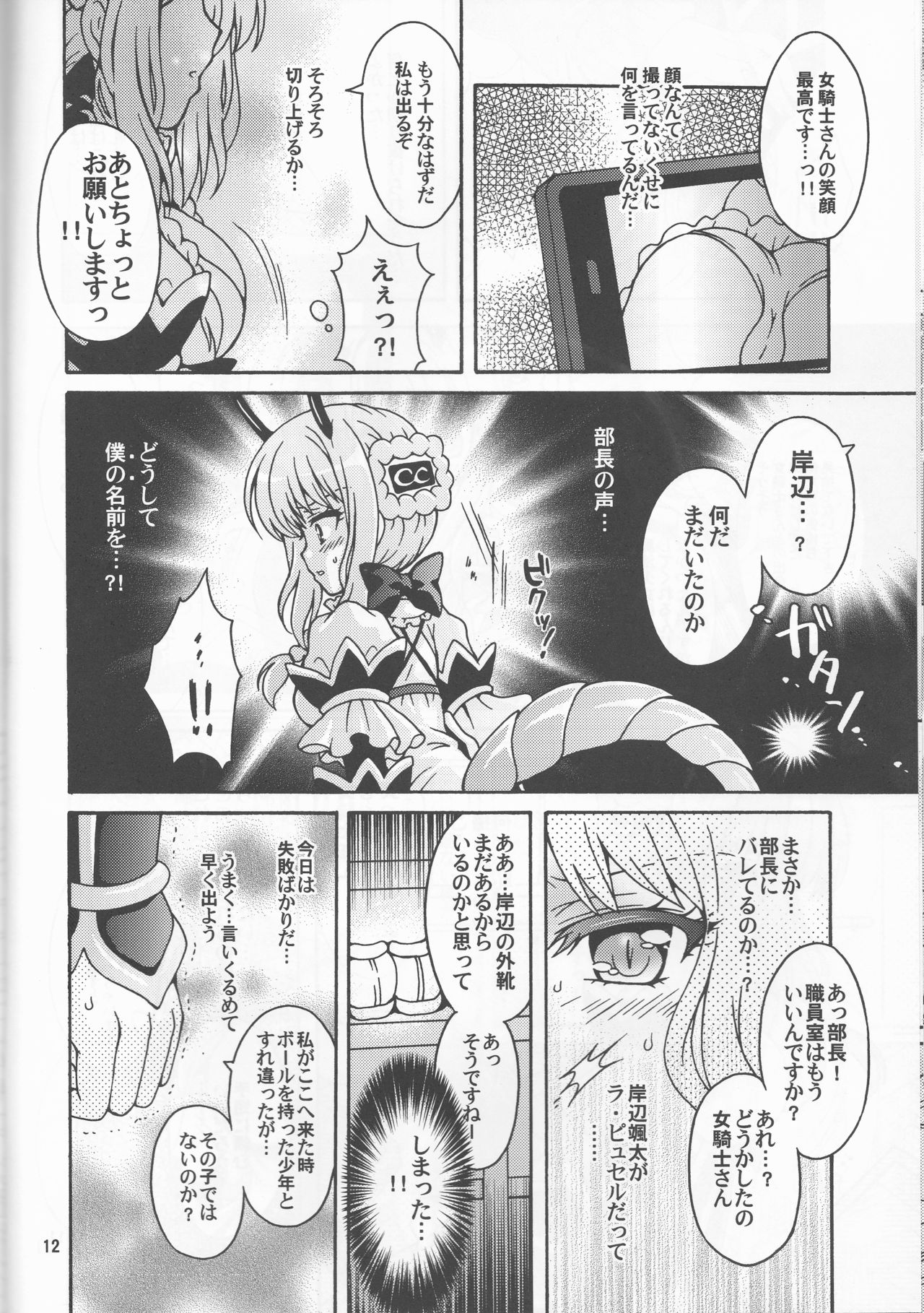 Onna Kishi no Kagai Katsudou page 12 full