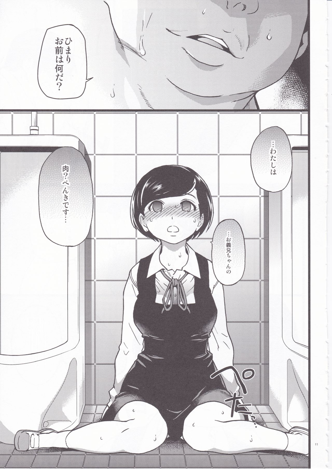 Gimai Himari page 11 full