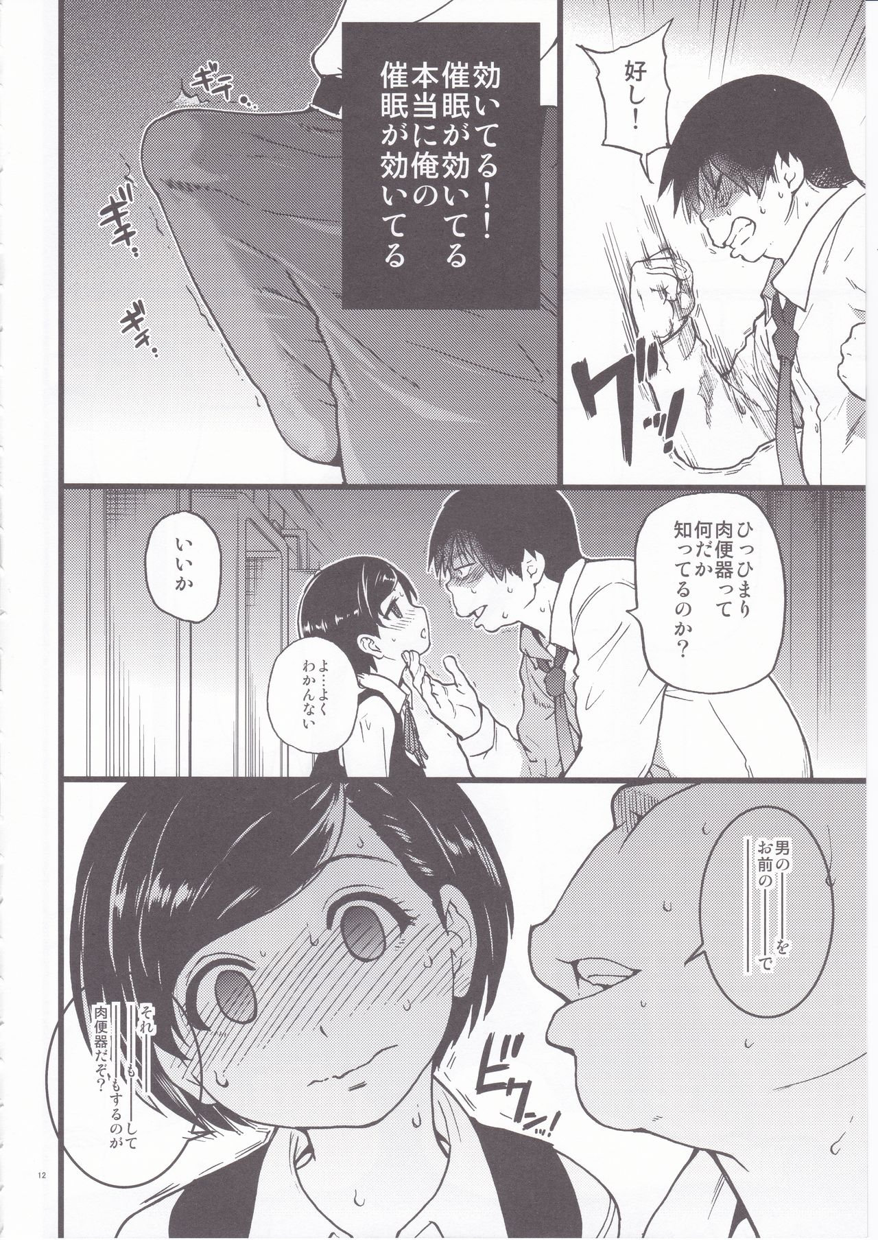 Gimai Himari page 12 full