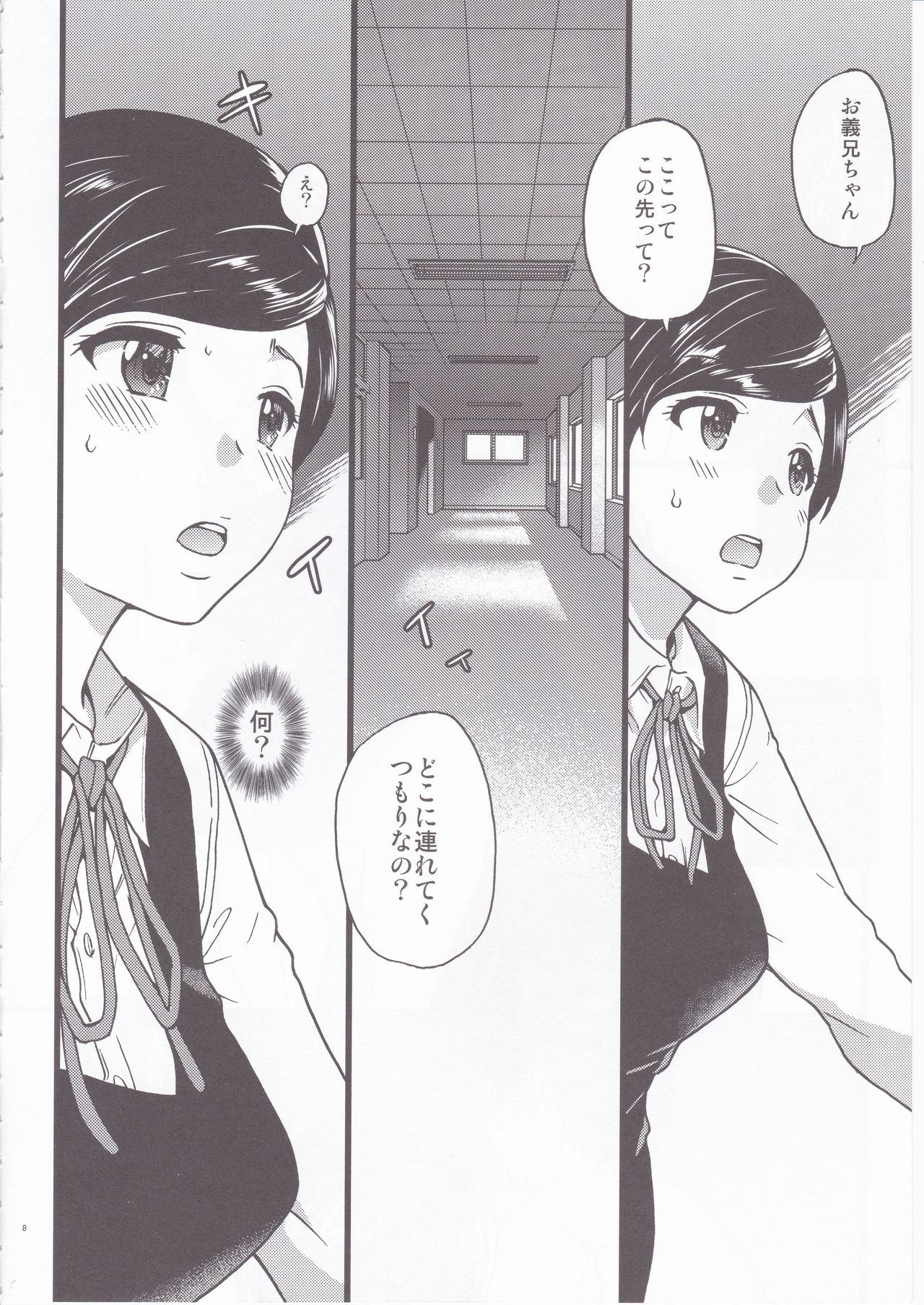Gimai Himari page 8 full