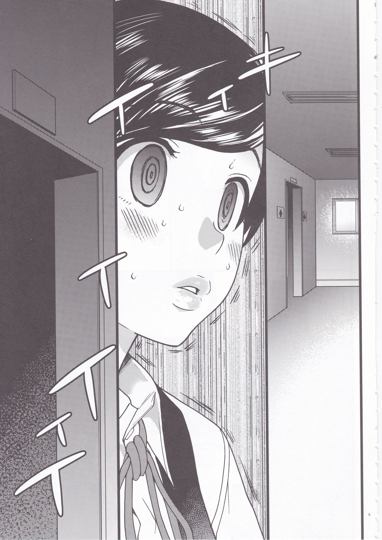 Gimai Himari page 9 full