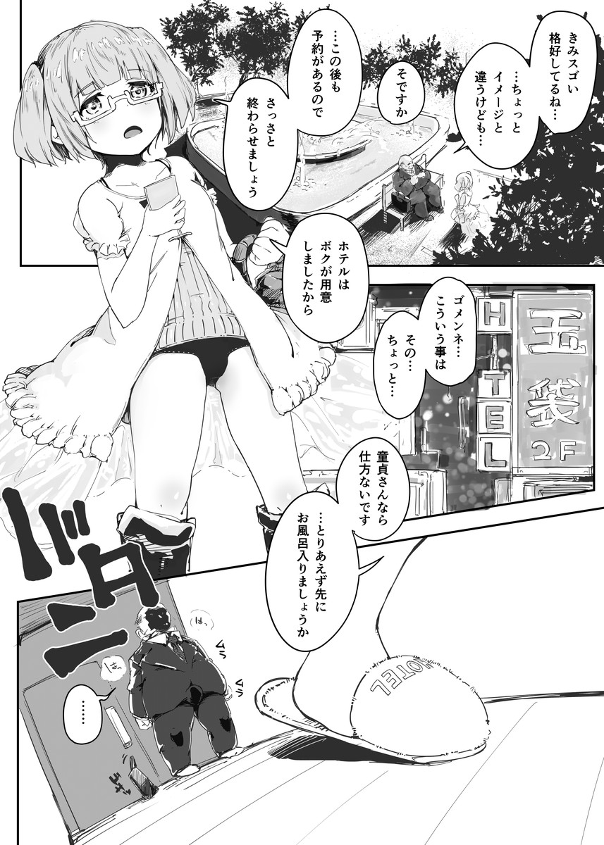 Otokonoko ni Damasareta Doutei Oji-san ga Tanetsuke Oji-san ni Naru Ohanashi Doutei Hen page 3 full