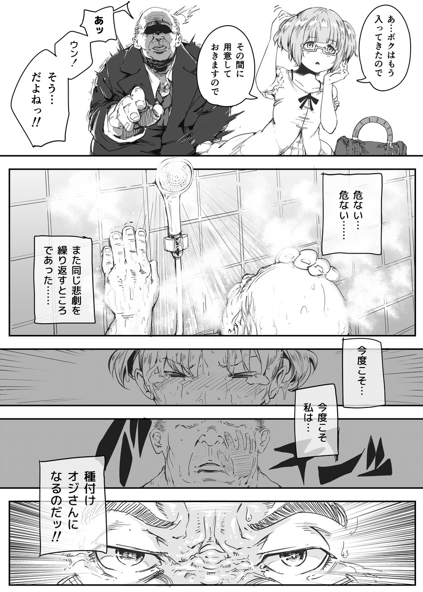 Otokonoko ni Damasareta Doutei Oji-san ga Tanetsuke Oji-san ni Naru Ohanashi Doutei Hen page 4 full