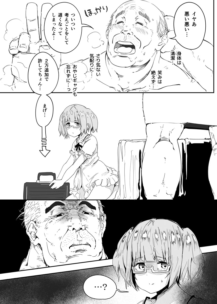 Otokonoko ni Damasareta Doutei Oji-san ga Tanetsuke Oji-san ni Naru Ohanashi Doutei Hen page 5 full