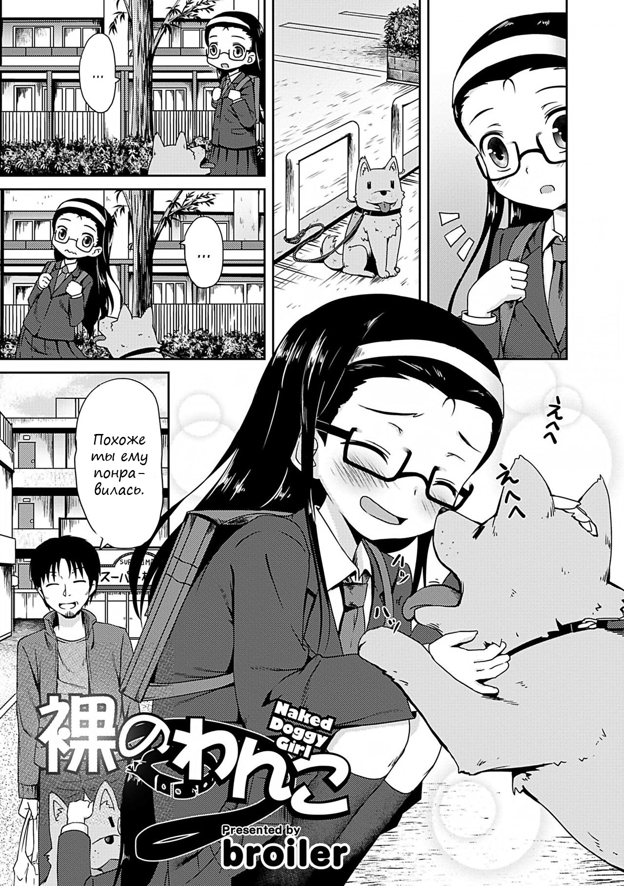 Hadaka no Wanko | Naked Doggy Girl page 1 full