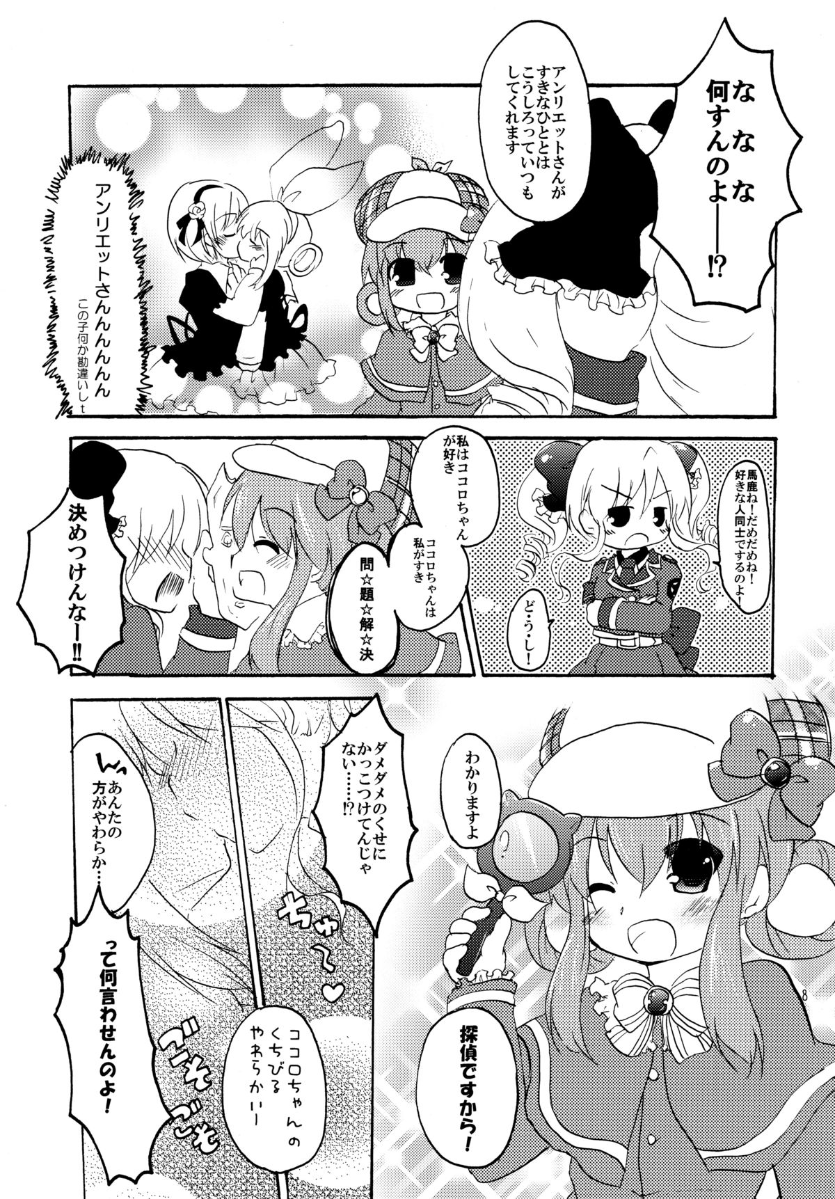 Rival Mousoumou page 8 full