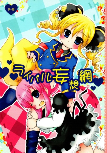 (Puniket 25) [Grasshopper (Aona Kozu)] Rival Mousoumou (Tantei Opera Milky Holmes) cover