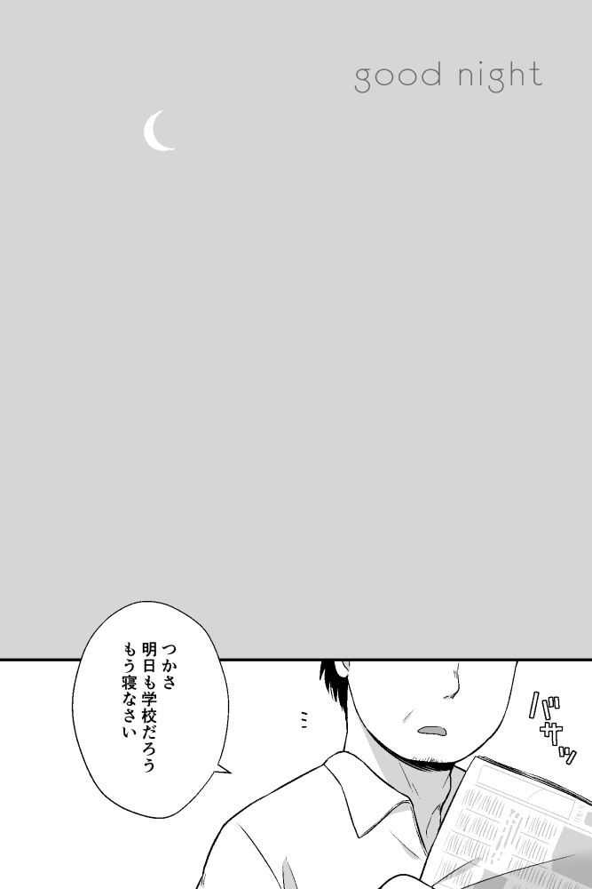 Ohayou to Oyasumi - good morning good night page 11 full