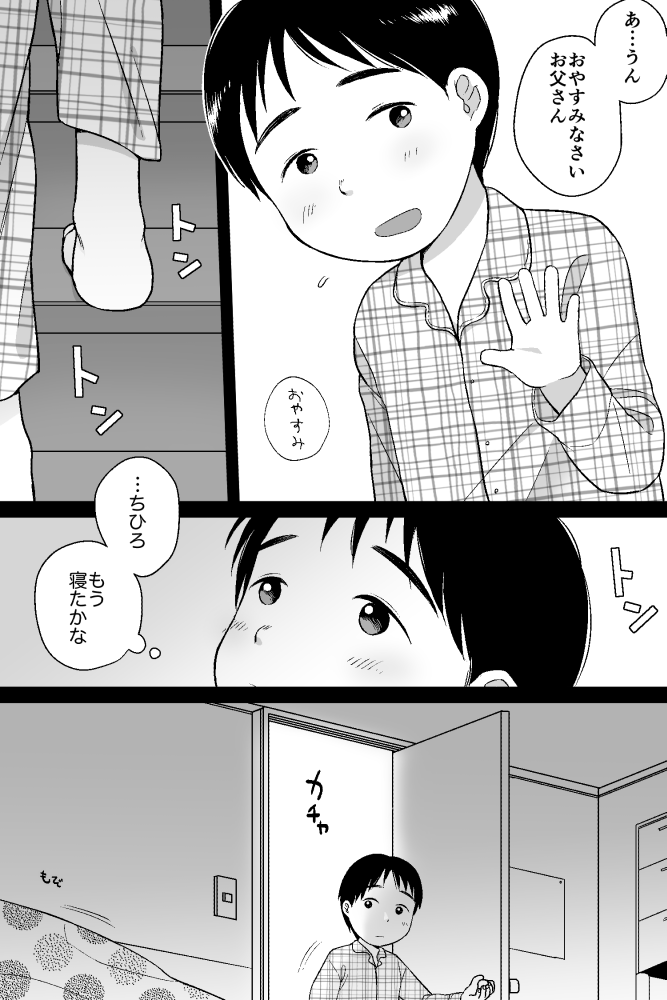 Ohayou to Oyasumi - good morning good night page 12 full