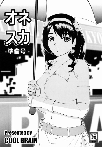[Cool Brain (Kitani Sai)] Onesuka Junbigou [French] [Obisick] cover