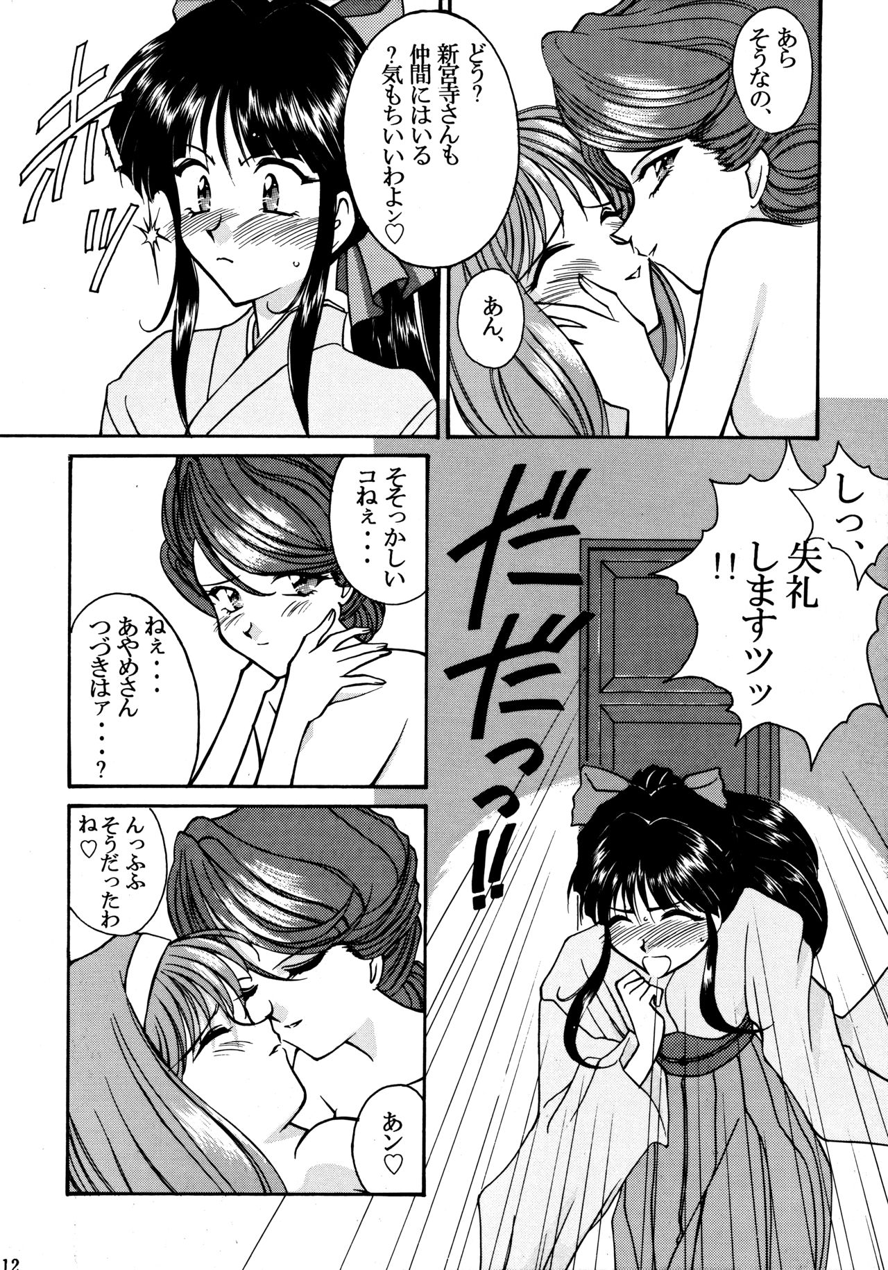 Physical Love #2 page 11 full