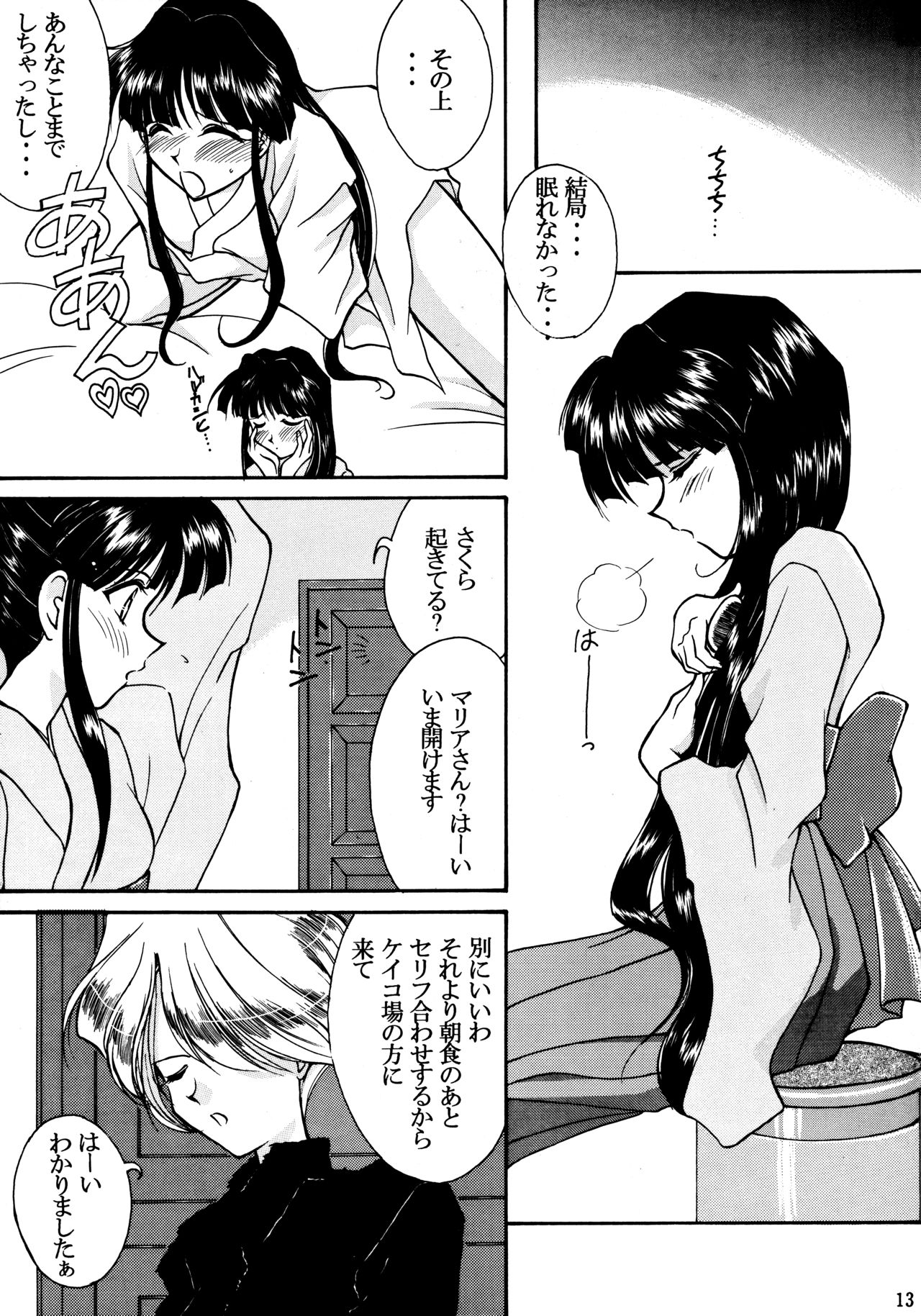 Physical Love #2 page 12 full