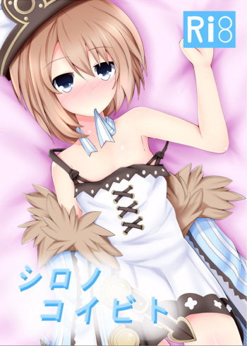 (C89) [Yumemiru Shiro (Haru)] Shiro no Koibito (Hyperdimension Neptunia) [English] [NepNep] cover